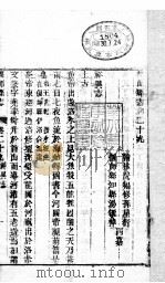 河南偃师县志  下函  八册  第二十九至三十卷     PDF电子版封面     