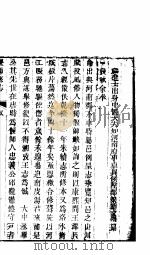 河南偃师县志  上函  八册  第一至二卷     PDF电子版封面     