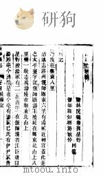 河南偃师县志  上函  八册  第四至六卷     PDF电子版封面     