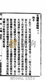 河南宜阳县志  第10卷（ PDF版）