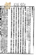 皇朝舆地通考  第三函  第26册     PDF电子版封面     