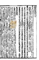 皇朝舆地通考  第三函  第28册     PDF电子版封面     