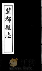 望都县志  卷3     PDF电子版封面     