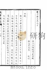 鸡泽县志  卷之十（ PDF版）