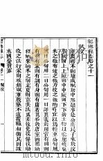 肥乡县志  卷11至卷20（ PDF版）