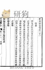 肥乡县志  卷21至卷25     PDF电子版封面     