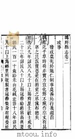 博野县志  卷2（ PDF版）