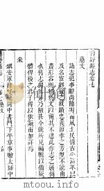 博野县志  卷7     PDF电子版封面     