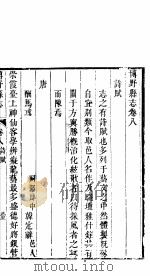 博野县志  卷8（ PDF版）