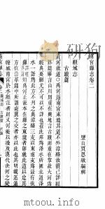 南宫县志  卷2（ PDF版）