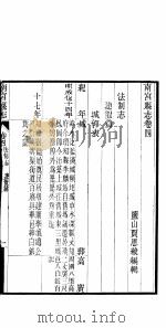 南宫县志  卷4     PDF电子版封面     