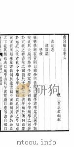 南宫县志  卷6     PDF电子版封面     