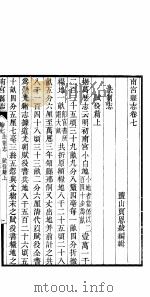 南宫县志  卷7     PDF电子版封面     