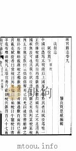 南宫县志  卷9     PDF电子版封面     