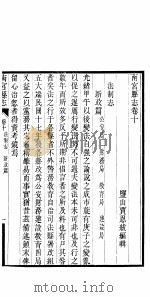 南宫县志  卷10（ PDF版）