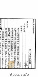 南宫县志  卷14（ PDF版）