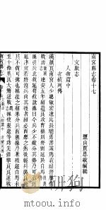 南宫县志  卷17     PDF电子版封面     