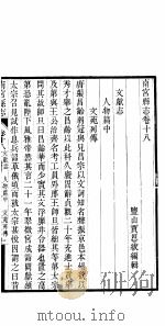 南宫县志  卷18（ PDF版）