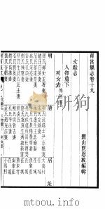 南宫县志  卷19     PDF电子版封面     