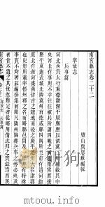 南宫县志  卷22     PDF电子版封面     