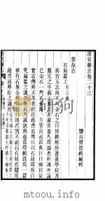 南宫县志  卷23（ PDF版）