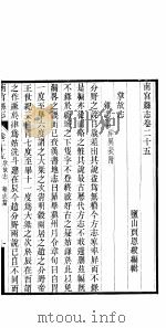 南宫县志  卷25     PDF电子版封面     