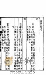 容城县志  卷6  下（ PDF版）