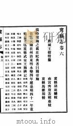 冀县志  卷6至卷8     PDF电子版封面     