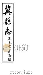 冀县志  卷11至卷13     PDF电子版封面     