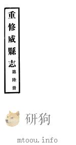 重修威县志  第6册（ PDF版）