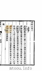 河南滑县志  卷10     PDF电子版封面     
