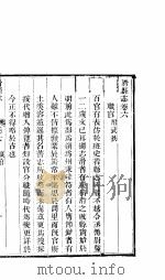 河南滑县志  卷6-7（ PDF版）