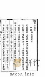 河南滑县志  卷5     PDF电子版封面     