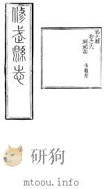 河南修武县志  第6册  卷之六     PDF电子版封面     