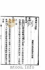 河南续浚县志  卷5     PDF电子版封面     