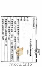 河南续浚县志  卷3     PDF电子版封面     