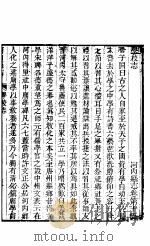 河内县志  卷第15-卷第18（1825 PDF版）