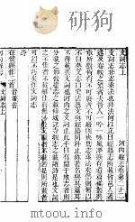 河内县志  卷第22-卷第23   1825  PDF电子版封面    （清）袁通 