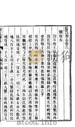 尉氏县志  第3册  卷6-卷9     PDF电子版封面     