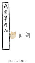 民国巩县志  下函  20册  第19卷     PDF电子版封面     