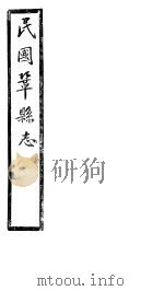民国巩县志  上函  20册  第1-3卷（ PDF版）
