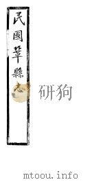 民国巩县志  上函  20册  第4卷     PDF电子版封面     