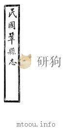 民国巩县志  上函  20册  第6-7卷     PDF电子版封面     