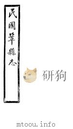 民国巩县志  上函  20册  第8-9卷     PDF电子版封面     