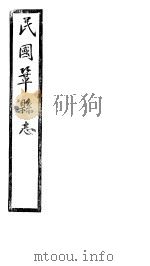民国巩县志  上函  20册  第12卷（ PDF版）