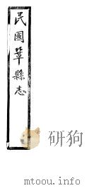 民国巩县志  上函  20册  第14卷     PDF电子版封面     