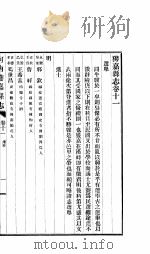 获嘉县志  卷11-卷12     PDF电子版封面     