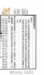 获嘉县志  卷5-卷6     PDF电子版封面     