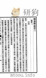 获嘉县志  卷3-卷4     PDF电子版封面     