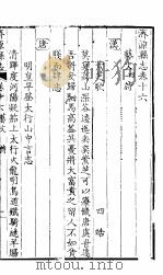 济源县志  卷16  卷末（ PDF版）